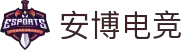 安博电竞【官网】- 涵盖英雄联盟、王者荣耀等赛事竞猜与分析