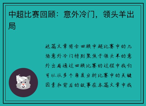 中超比赛回顾：意外冷门，领头羊出局