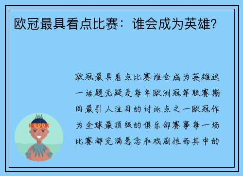 欧冠最具看点比赛：谁会成为英雄？