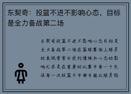 东契奇：投篮不进不影响心态，目标是全力备战第二场