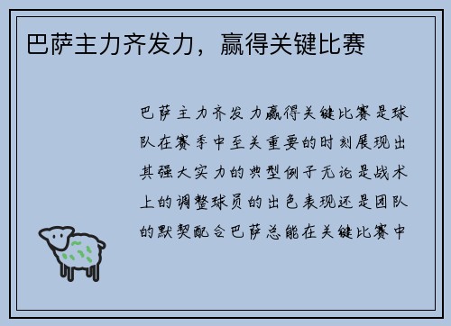 巴萨主力齐发力，赢得关键比赛