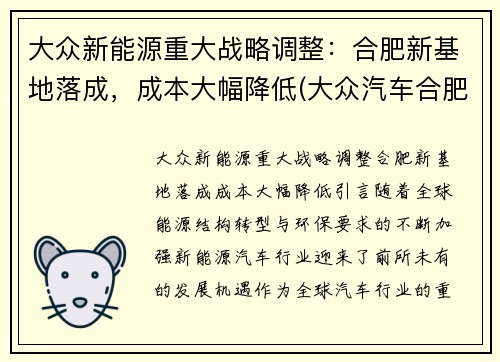 大众新能源重大战略调整：合肥新基地落成，成本大幅降低(大众汽车合肥项目)