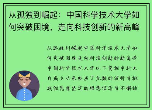 从孤独到崛起：中国科学技术大学如何突破困境，走向科技创新的新高峰
