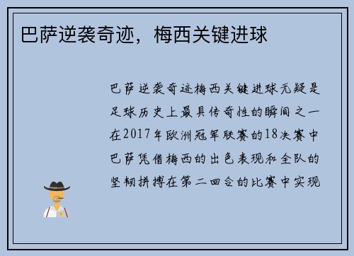 巴萨逆袭奇迹，梅西关键进球