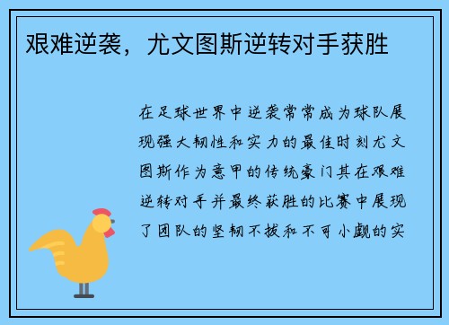 艰难逆袭，尤文图斯逆转对手获胜