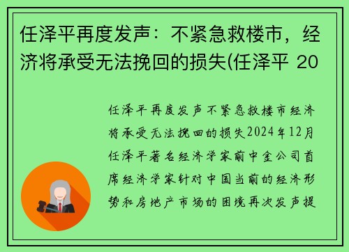 任泽平再度发声：不紧急救楼市，经济将承受无法挽回的损失(任泽平 2021)
