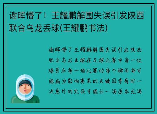 谢晖懵了！王耀鹏解围失误引发陕西联合乌龙丢球(王耀鹏书法)